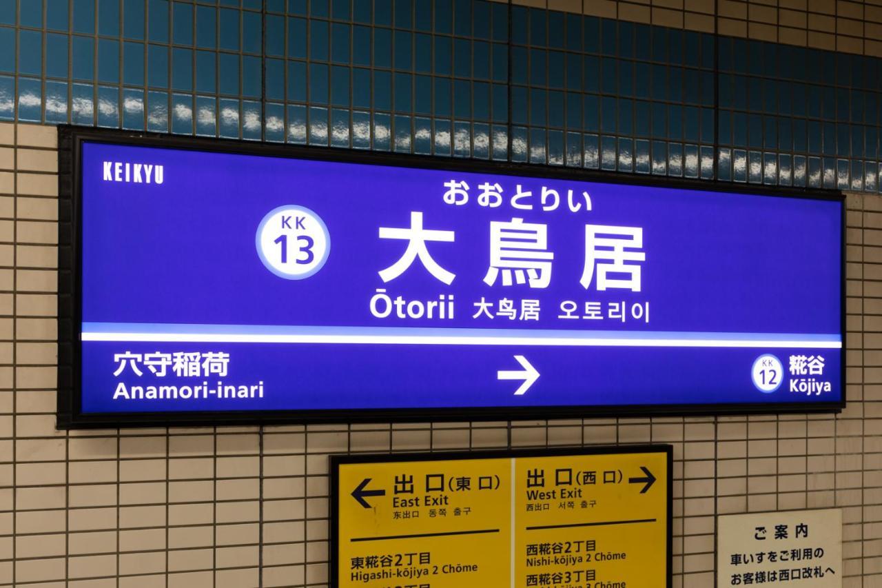 Sakura Stay Otorii Токио Экстерьер фото